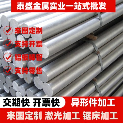 现货 7050铝合金排 7049A 铝管7149 6101铝棒 6262 铝板 锯床切割