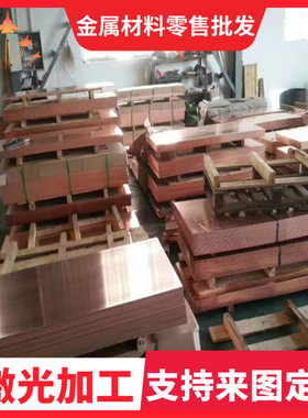 H59,H62,CZ121,CZ112,C2800,C2801P黄铜板,零切铜板 紫铜板薄板LQ