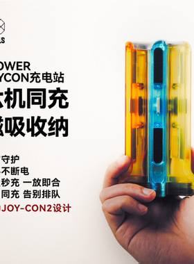 PB TAILS破冰人太阳花Flower6色花磁吸Switch2手柄充电站6冲任天堂Joycon2充电座充NS2分体手柄座充收纳支架