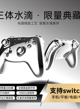 PB TAILS破冰人三体共创「水滴CRUSH」金属无线游戏手柄支持Switch1/2代/Steam/ns2/PC 霍尔TMR摇杆 送男友