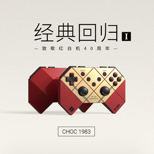破冰人Choc1983金属便携红白机任天堂游戏手柄Switch复古PC手柄电脑Steam无线蓝牙手柄限量经典复刻售罄