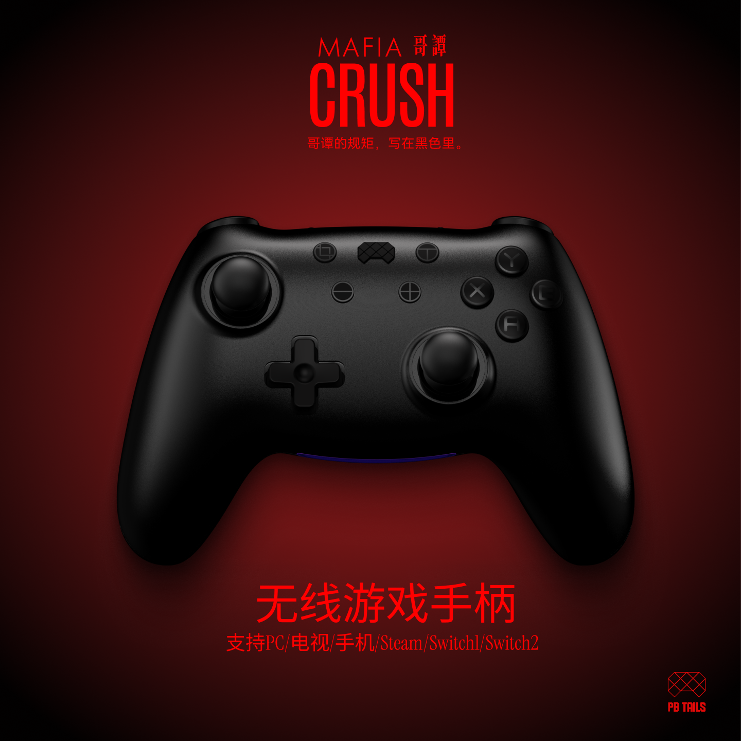 PB TAILS破冰人CRUSH哥谭/哑光金属全黑无线游戏手柄TMR摇杆/蓝牙支持Switch/ns2/电脑pc/手机/电视/Steam