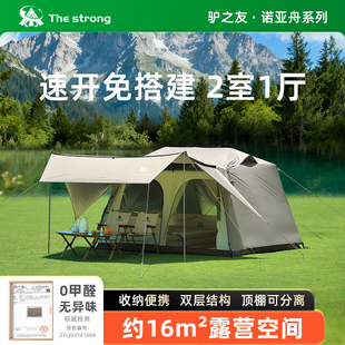 TheStrong诺亚舟10户外自动帐篷屋脊2025夏季新款露营两室一厅