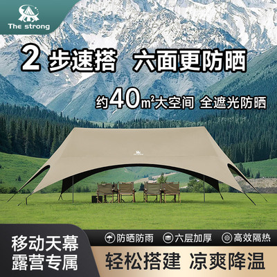 TheStrong六角速开天幕黑胶超大天幕户外露营帐篷防雨防晒防紫外