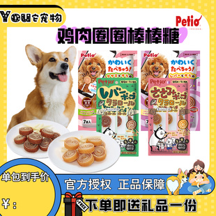 Petio派地奥狗狗零食鸡肉鸡肝棒棒糖宠物牛皮磨牙互动奖励零食