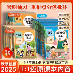 6年級上冊語文人教部編版 數學英語課本教材JD 課堂筆記1 25新版