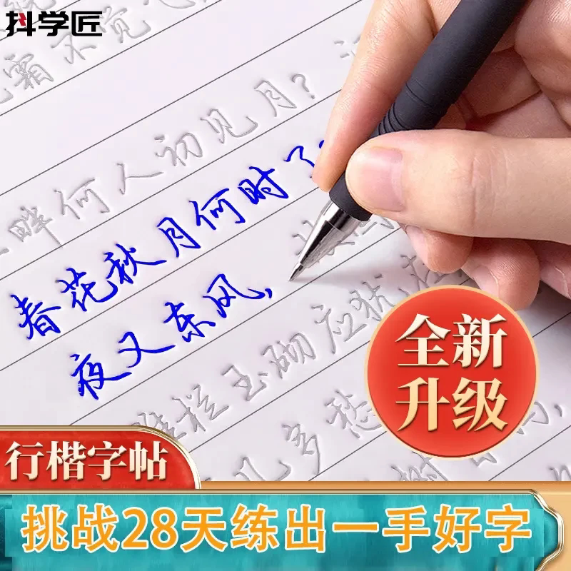 【下单立减50】成人行书凹槽字帖可反复临摹墨迹自动消失XH