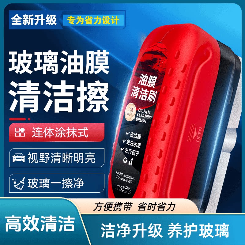【油膜净】汽车玻璃油膜擦去除强力去前挡侧窗后视镜油污镀膜镀晶