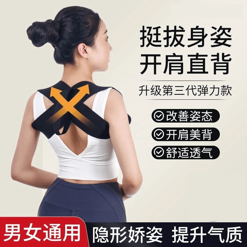 【全新升级三代高弹】开肩直背带矫正带挺胸收肩撑背带护肩撑背