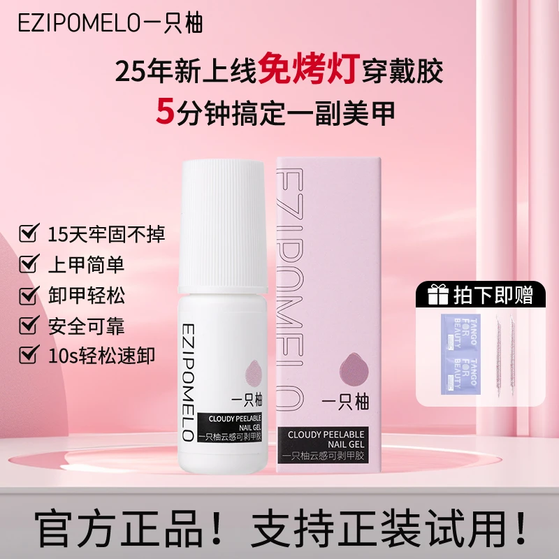 【新品上线】免烤灯穿戴甲胶水持久牢固轻松可卸无味不溢胶JD