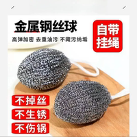 自帶掛繩鋼絲球不銹鋼清潔球廚房刷鍋洗碗神器鐵絲球家用SH