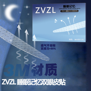 【下单立减】记忆定型双眼皮贴隐形贴肿眼泡专用夜用内双用SH