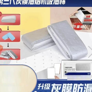 灰膜防渗透吸油棉PJ 家用吸抽烟机油杯油槽洁净隔油垫油烟机升级版
