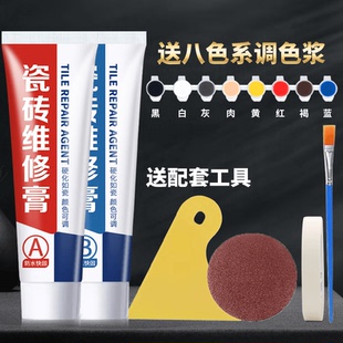 【下单立减50】瓷砖修补膏地砖破损马桶洗脸盆可调色防水修复剂