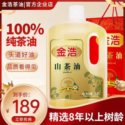 金浩山茶油纯正野山茶籽油物理压榨茶油山茶籽油可热炒食用油2.5L