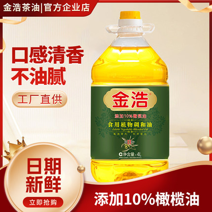 【日期新鲜】金浩橄榄植物食用调和油二代4L添加10%橄榄油