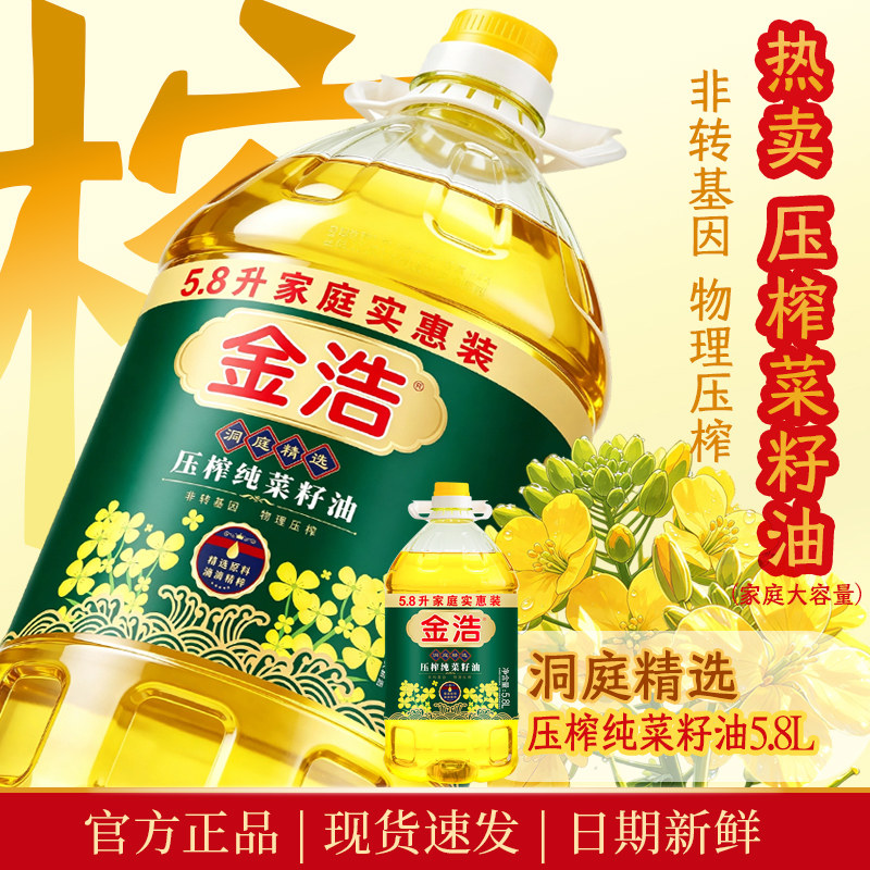 金浩洞庭纯菜籽油非转基因物理压榨健康纯正一级压榨食用油5.8L*2图片