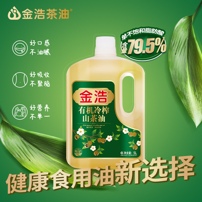 热卖爆款|金浩有机冷榨山茶油低温冷榨纯正油茶籽油食用油5L礼盒