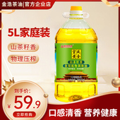 金浩宫廷黄金山茶籽香食用调和油5L食用油家庭装 高性价比
