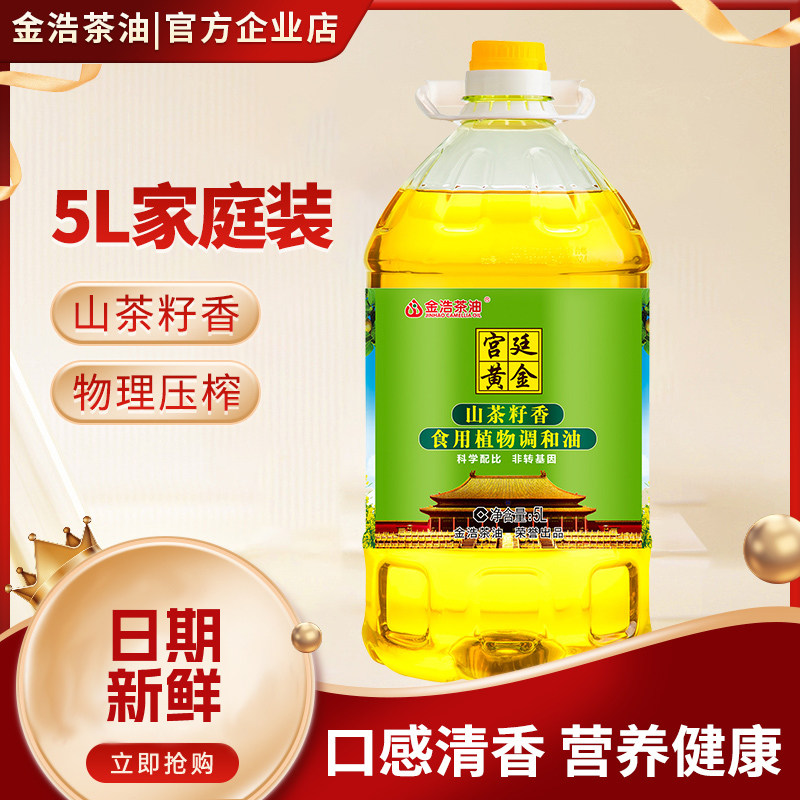 【高性价比】金浩宫廷黄金山茶籽香食用调和油5L食用油家庭装