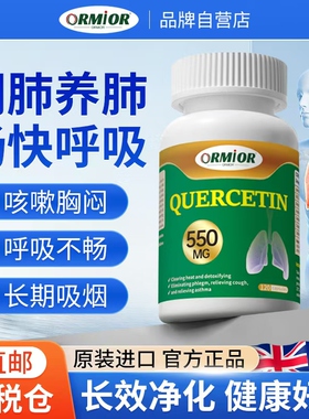 澳大利亚正品槲皮素胶囊肺部呵护保养保健品120粒大瓶装 原装进口