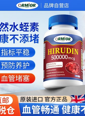 澳大利亚原装进口天然水蛭素辅助心血管成长纳豆激酶中老年人90粒