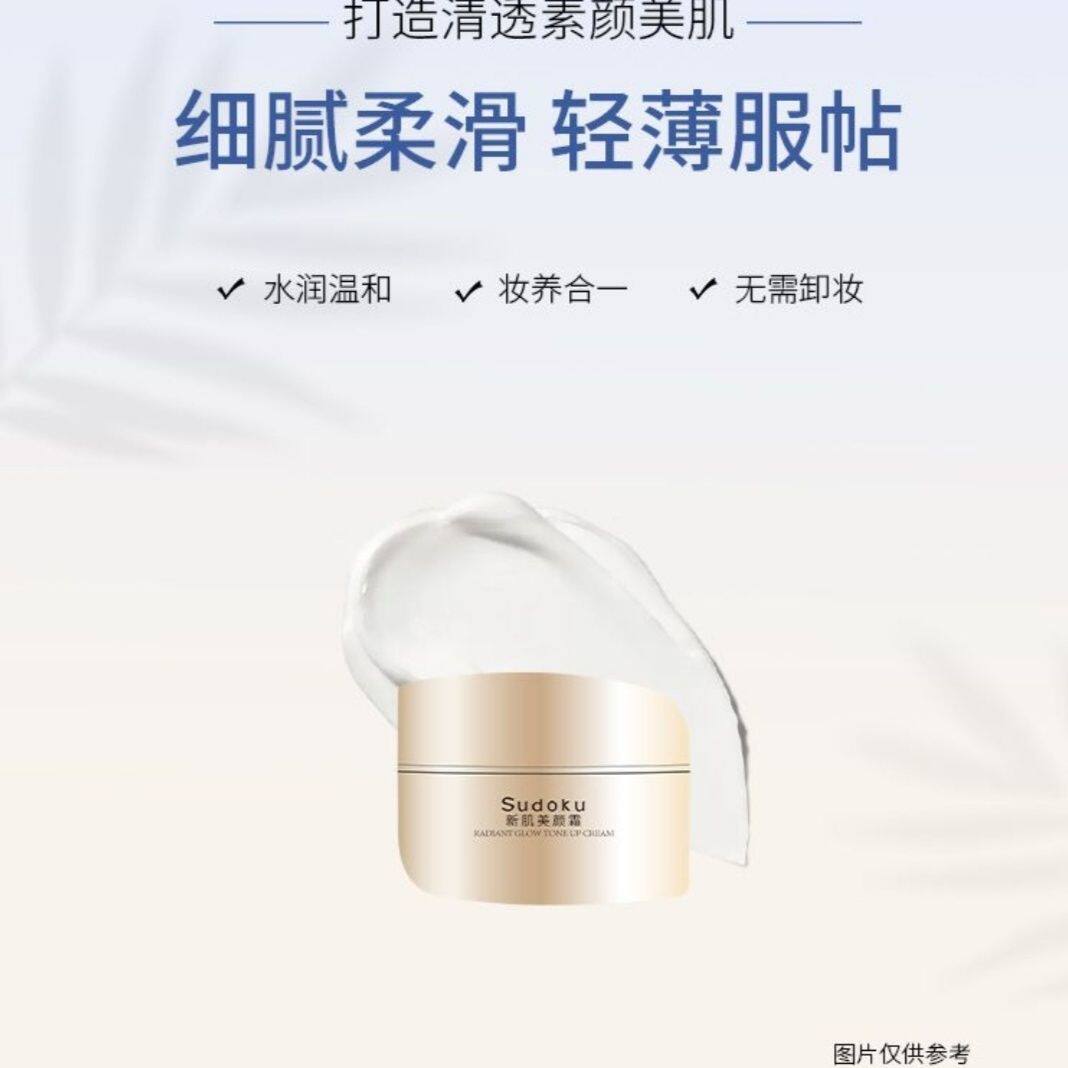 未来生物SUDOKU新肌美颜霜SOD妆