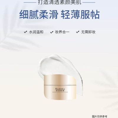 未来生物SUDOKU新肌美颜霜SOD妆