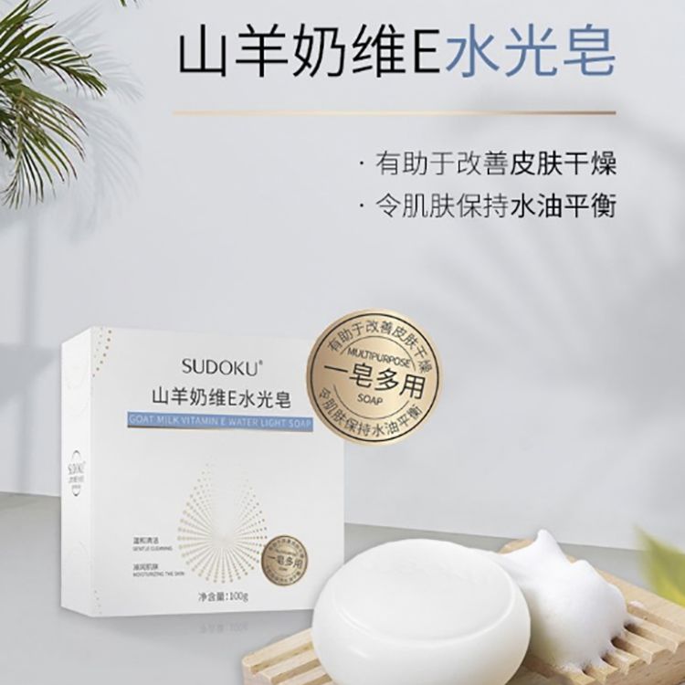 未来生物SUDOKU山羊奶维E洁面皂黑科技美白香皂除螨清洁老牌国货