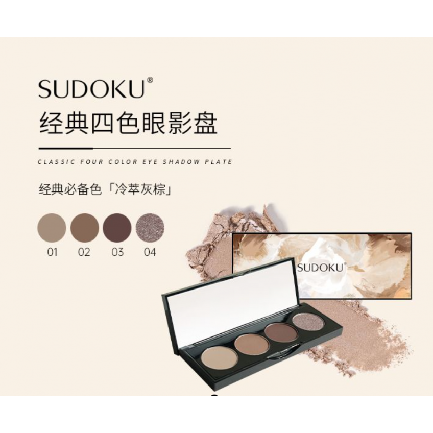 未来生物SUDOKU经典四色眼影盘冷