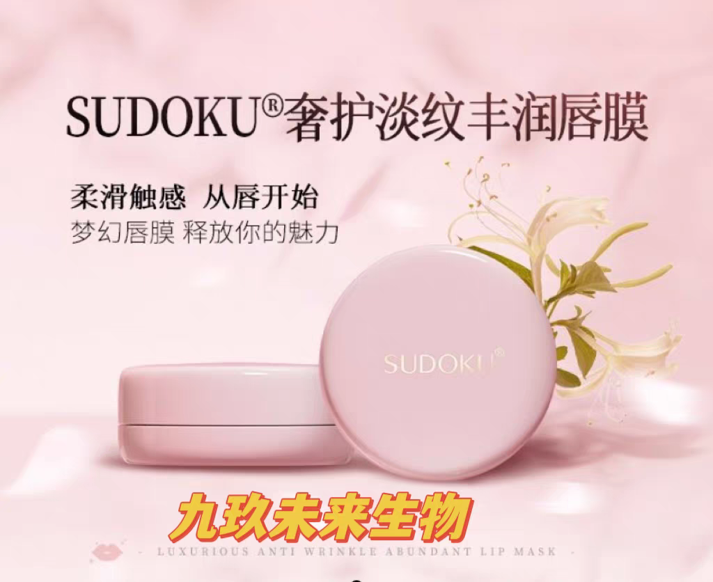 未来生物sudoku植萃唇膜淡化唇纹滋润保湿补水防干裂唇部护理