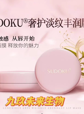未来生物sudoku植萃唇膜淡化唇纹滋润保湿补水防干裂唇部护理