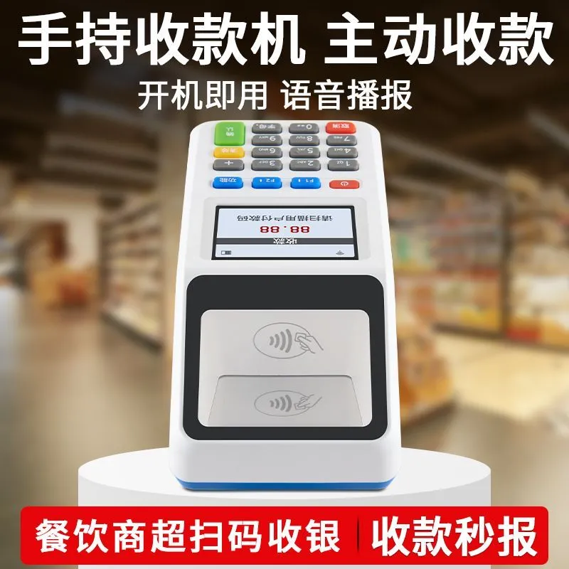 扫码支付智能手持收款机便捷式收银机商用4G网络语音播报支付盒子
