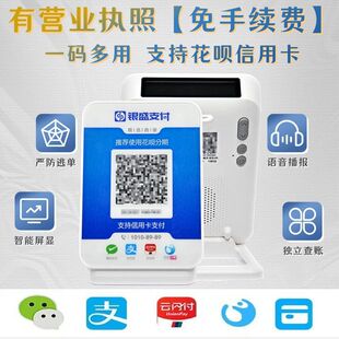 智能屏显大音量商用播报器商超摆摊免费4g防逃单免手续费收款音箱