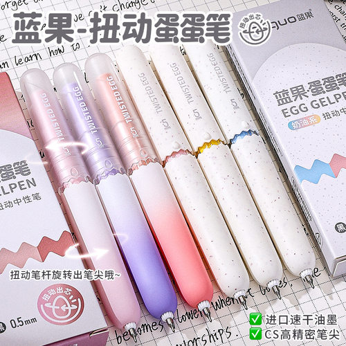 蓝果蛋蛋扭动笔扭动式出芯高颜值速干顺滑学生专用刷题笔0.5mm签