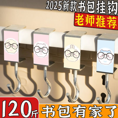 25新款 开学桌边抽象免打孔可调节可拆卸强承重学生书包挂钩