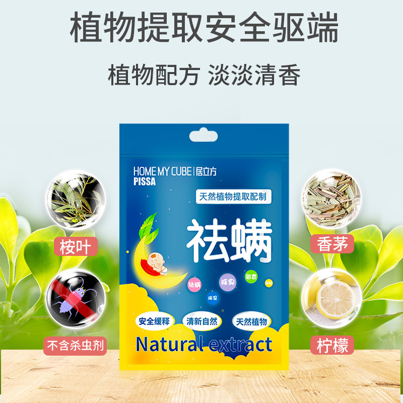 除螨包床上用天然去螨药包除螨虫祛螨包中草药植物立净贴喷雾018