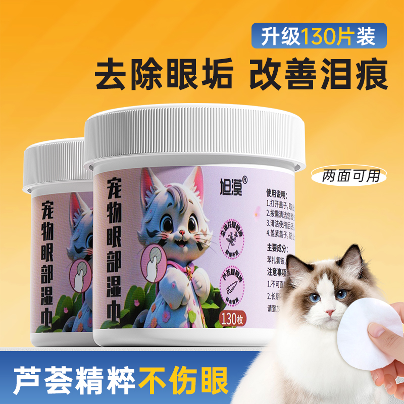 猫咪泪痕清洁湿巾猫去眼屎擦眼睛眼部狗狗用品宠物比熊犬专用大全