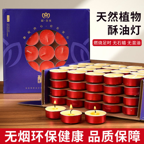 彩色酥油灯100粒4小时8长明灯供佛灯油灯供灯蜡烛家用无烟纯植物