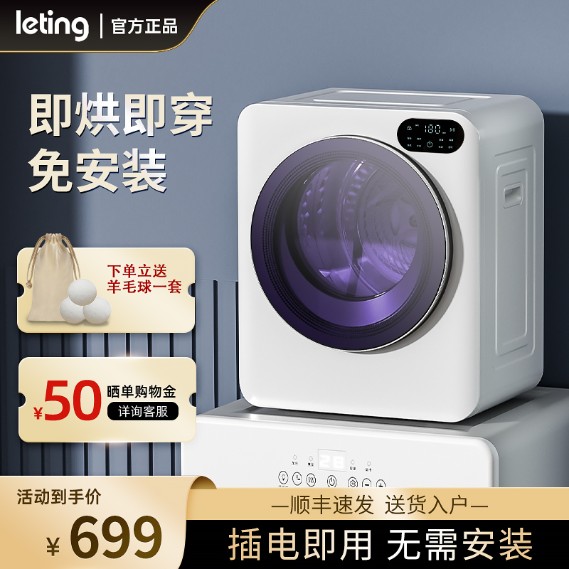 乐町leting衣物家用烘干机小型婴儿速干紫外线除菌除螨干衣机