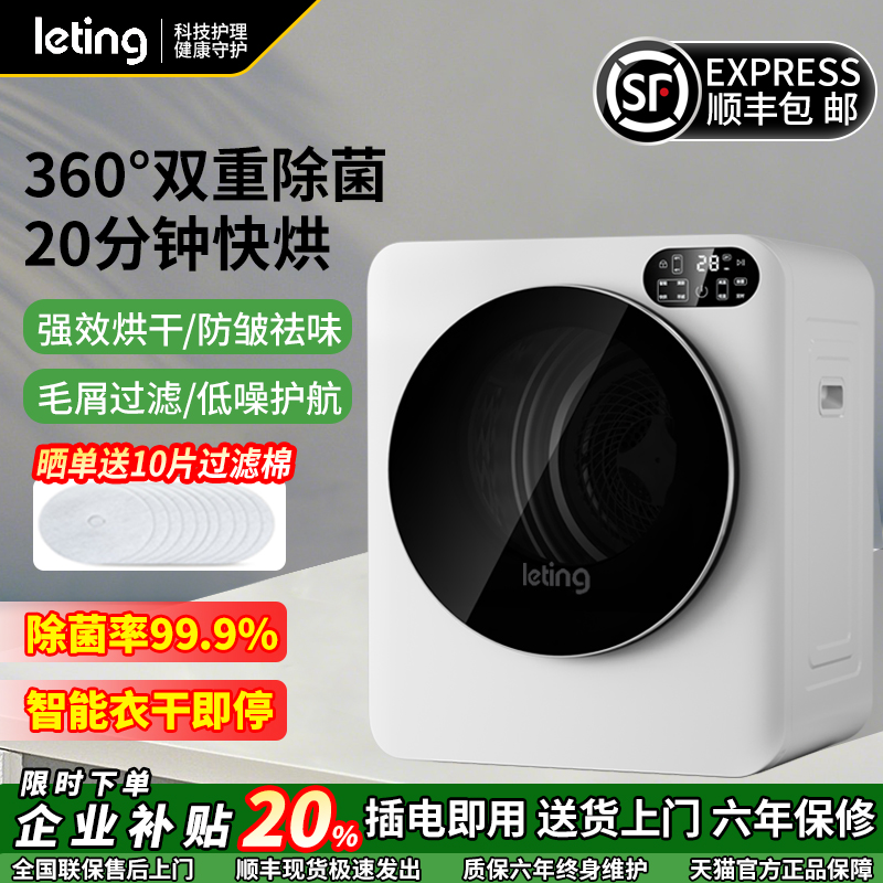 乐町leting衣物家用烘干机小型婴儿速干紫外线除菌除螨滚筒干衣