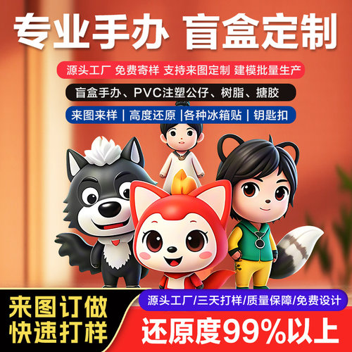 手办盲盒定制公仔PVC树脂胶定做