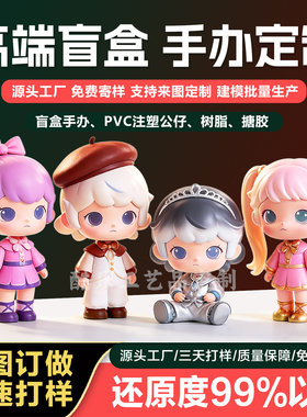 手办盲盒定制公仔PVC树脂胶定做