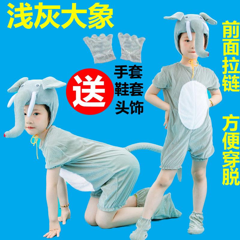 六一夏幼儿园儿大童动物演出服表演服装大象小象衣服成人舞蹈衣服