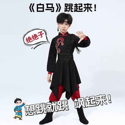 儿童蒙古服装白马筷子舞舞蹈演出服男蒙族袍服少数民族服装表演服