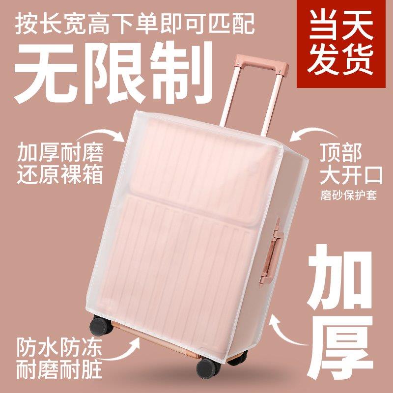 行李箱保护套旅行箱皮套托运防摔加厚耐磨透明拉杆箱套子防尘罩