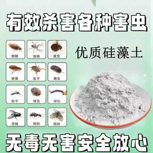 包邮食品级硅藻土物理杀虫剂驱虫灭蟑螂臭虫杀床虱防霉防蛀矽藻土