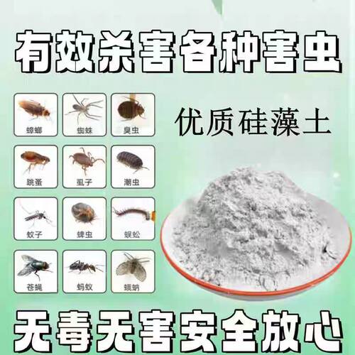硅藻土驱虫灭虫灭蟑螂臭虫杀床虱