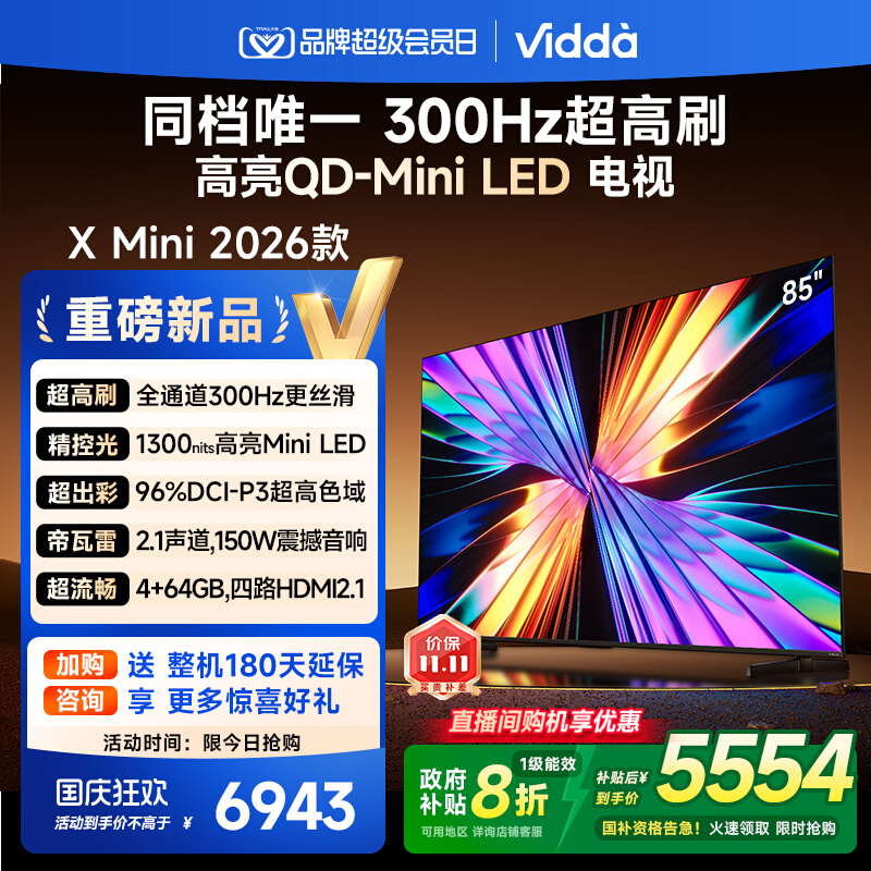 Vidda X Mini 2026款85英寸海信电视 QD-Mini LED 电视机以旧换新