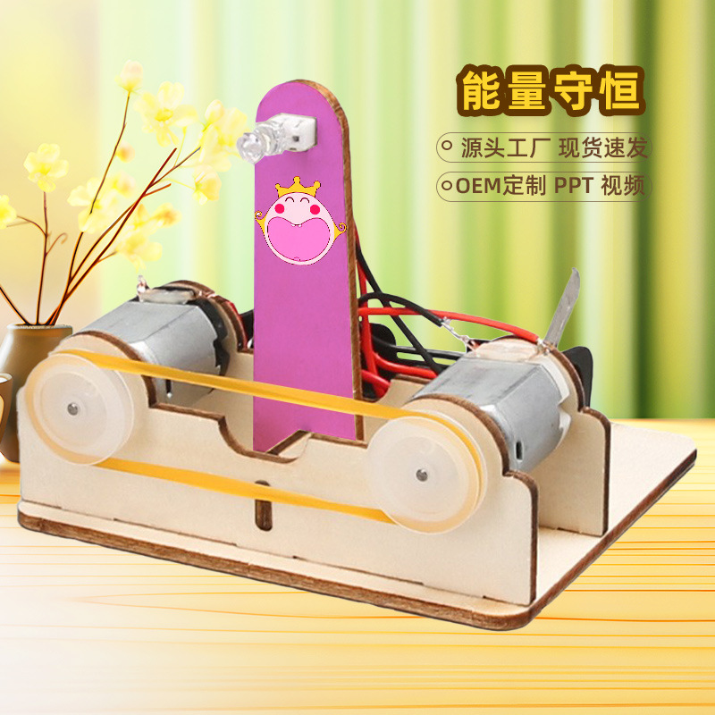 能量转换器 中小学生自制发电机diy科技小制作stem物理实验材料包